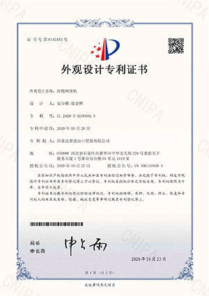 Сертификат за патент за външен дизайн на заваръчна машина против изкачване